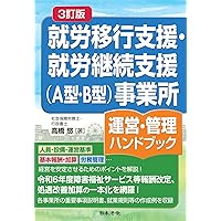 ゼロから始める就労支援ガイドブック | 芳賀 大輔, 金川 善衛